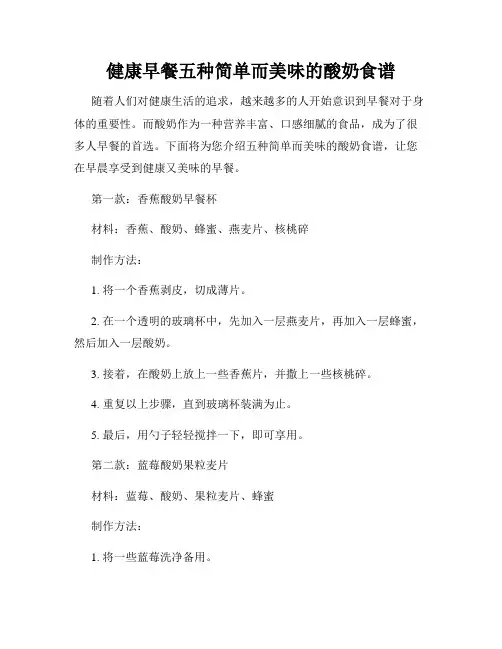 健康早餐五种简单而美味的酸奶食谱