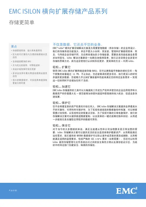 EMC ISILON横扩NAS存储