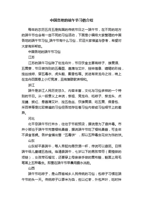 中国各地的端午节习俗介绍
