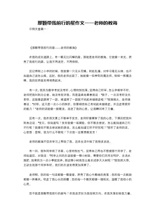 那颗带我前行的星作文一一老师的教诲