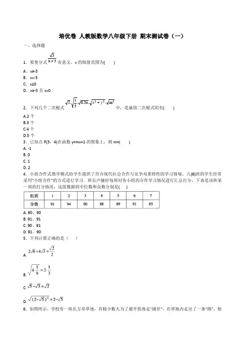 2020-2021人教版数学八年级下册 期末测试卷(一)