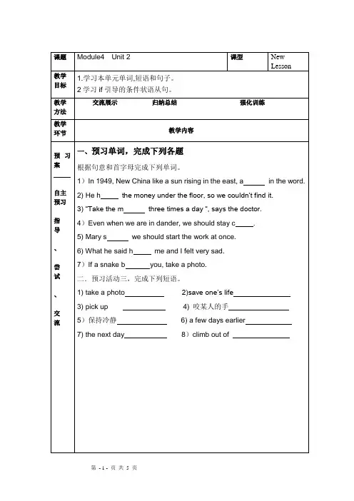 英语：Module4 Unit2学案(外研社八年级下)