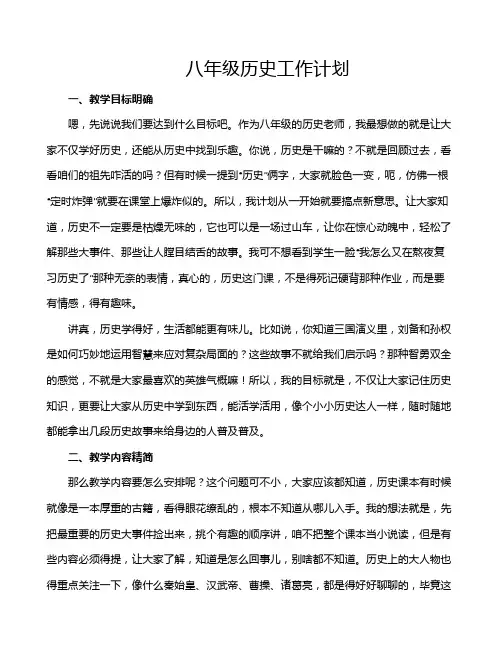 八年级历史工作计划