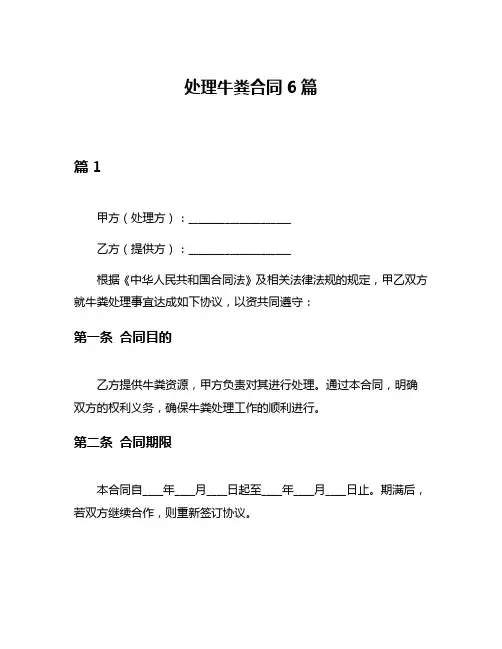 处理牛粪合同6篇