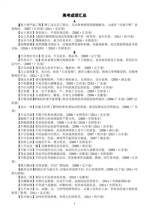 高中语文高考成语汇总(按字母顺序编排)