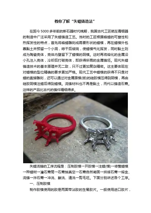 教你了解“失蜡铸造法”