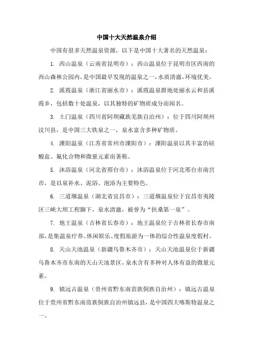 中国十大天然温泉介绍
