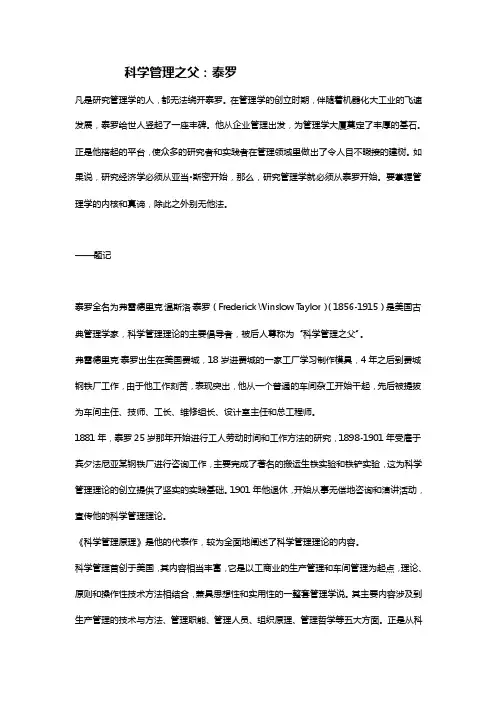 科学管理之父：泰罗