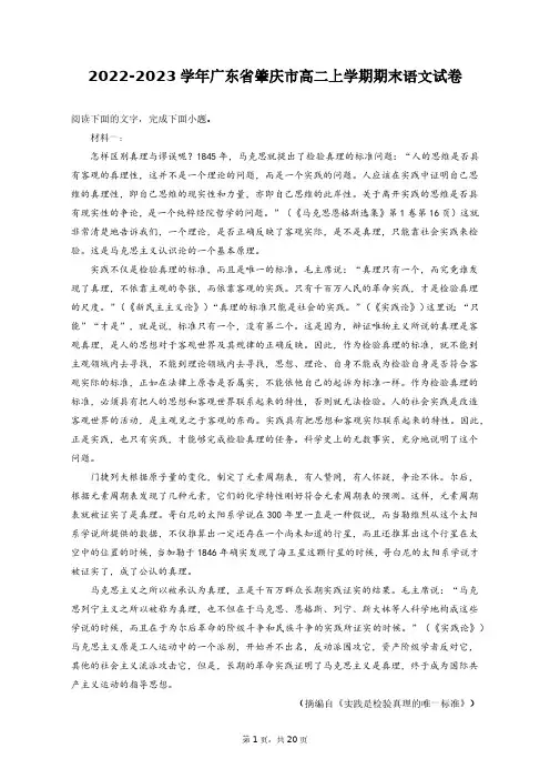 2022-2023学年广东省肇庆市高二上学期期末语文试卷+答案解析(附后)