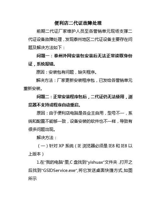 二代证常见故障处理方法