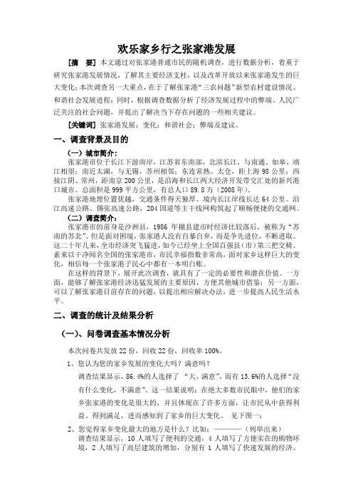 暑期调查报告(欢乐家乡行)