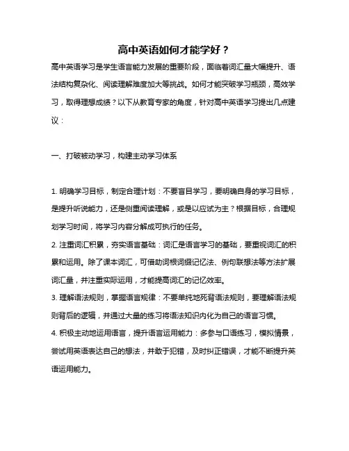 高中英语如何才能学好？