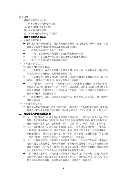政务信息写作要领