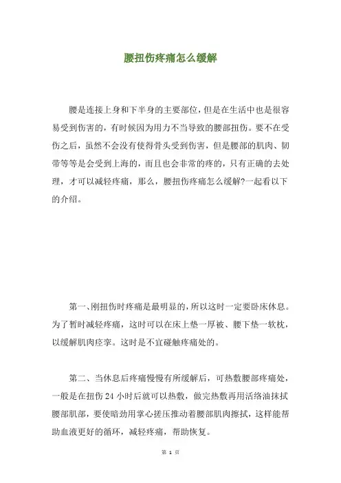 腰扭伤疼痛怎么缓解