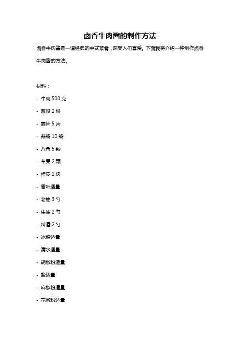 卤香牛肉酱的制作方法
