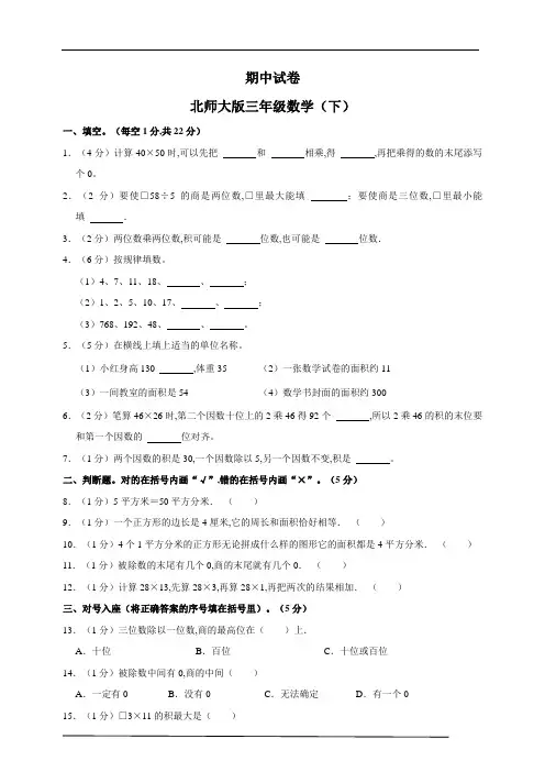 北师大版三年级数学(下)期中试卷