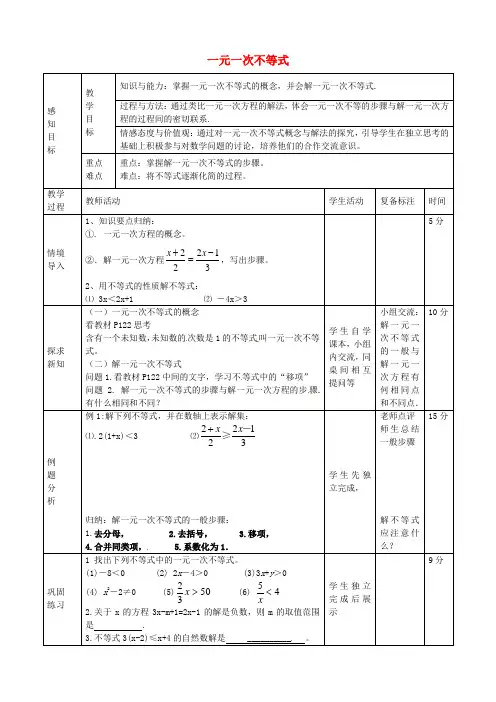 七年级数学下册 9.2.1 一元一次不等式教案 (新版)新人教版