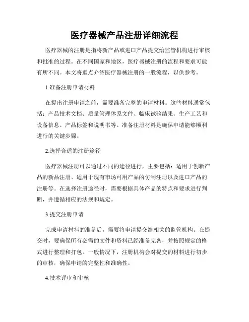 医疗器械产品注册详细流程