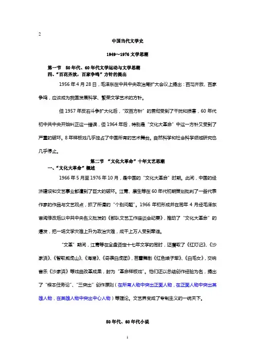 中国当代文学史笔记