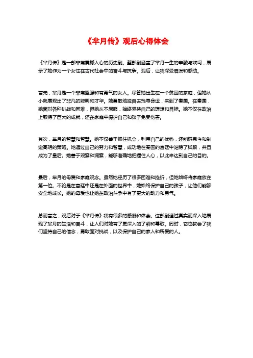 《芈月传》观后心得体会