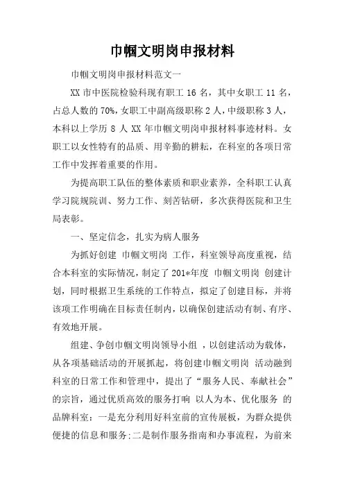 巾帼文明岗申报材料