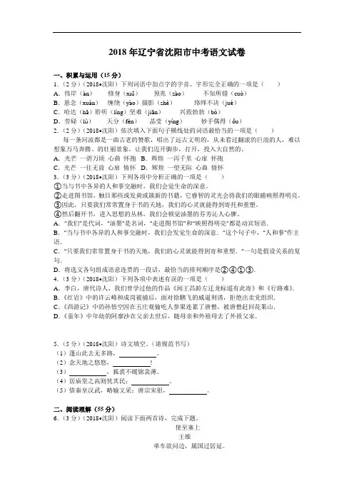 中考语文：沈阳