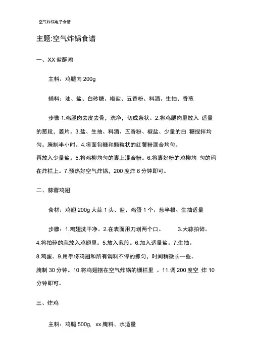 空气炸锅电子食谱