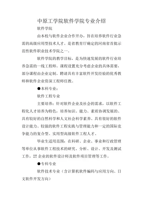 中原工学院软件学院专业介绍