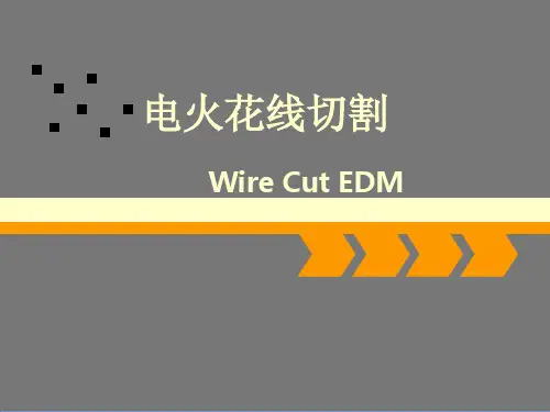 线切割ppt课件