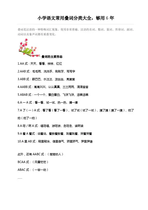 小学语文常用叠词分类大全