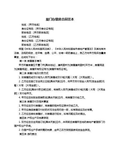 厦门存量房合同范本