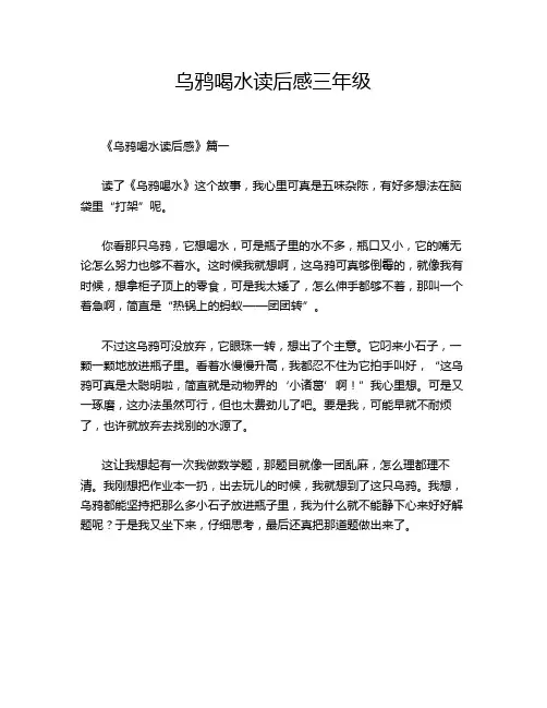 乌鸦喝水读后感三年级