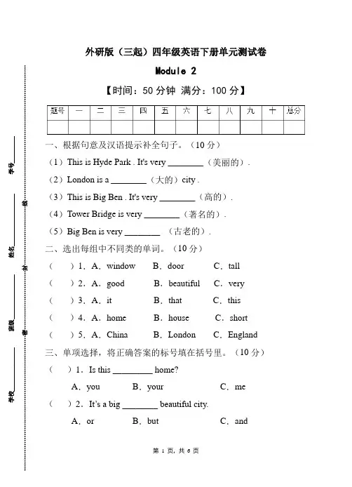 外研版(三起)四年级下册Module2单元测试卷(A卷含答案)