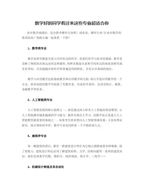 数学好的专业及慎选专业