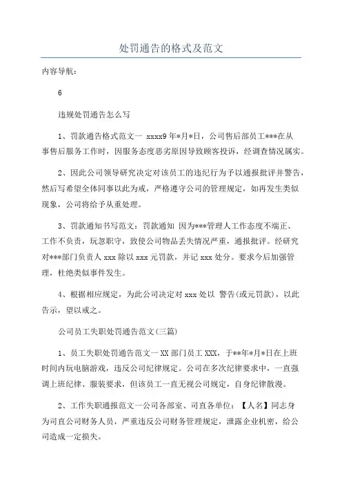 处罚通告的格式及范文