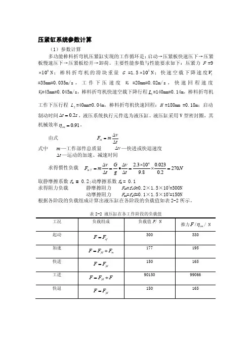 折弯机液压系统参数计算