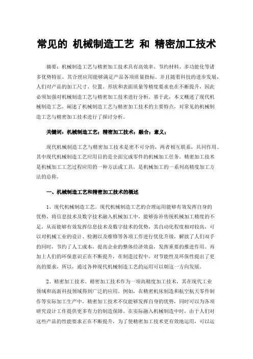 常见的机械制造工艺和精密加工技术