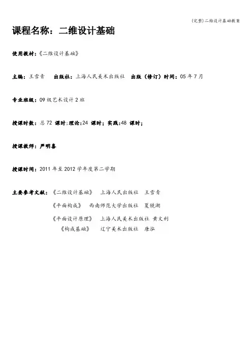 (完整)二维设计基础教案