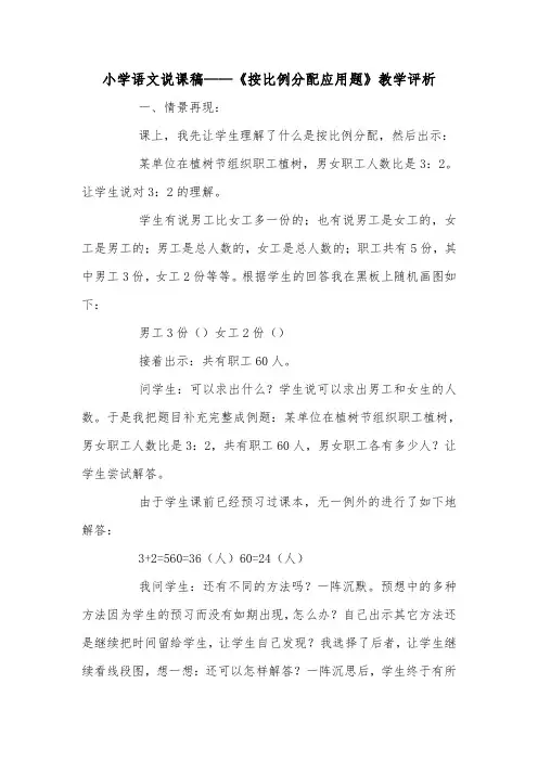 小学语文说课稿——《按比例分配应用题》教学评析