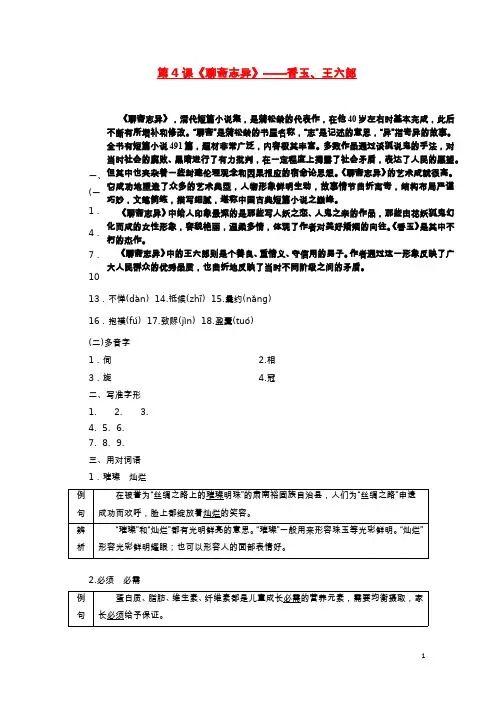 2019版高中语文第二单元第4课聊斋志异__香玉王六郎教案新人教版选修中国小说欣赏