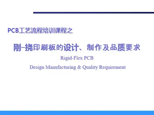 PCB行业之软硬结合板的设计制作与品质要求