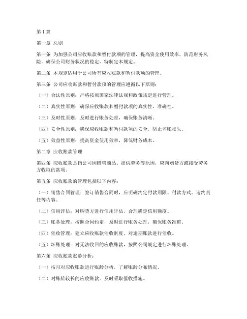 应收及暂付管理规定(3篇)