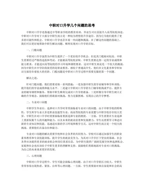 中职对口升学几个问题的思考