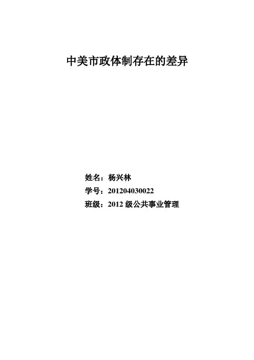 中国与美国市政体制的区别