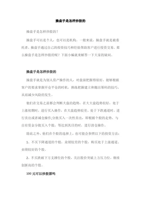 操盘手是怎样炒股的