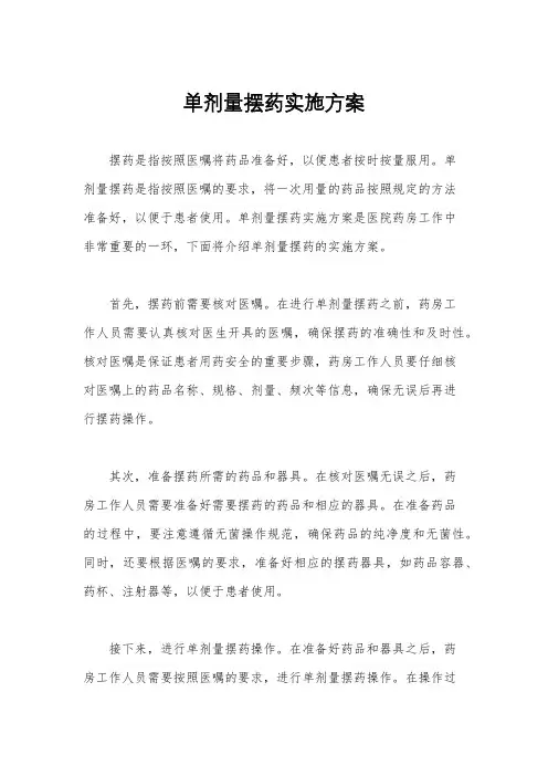 单剂量摆药实施方案