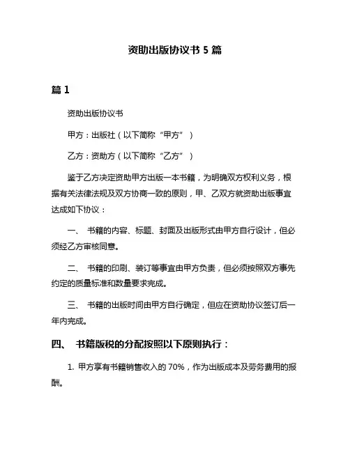 资助出版协议书5篇