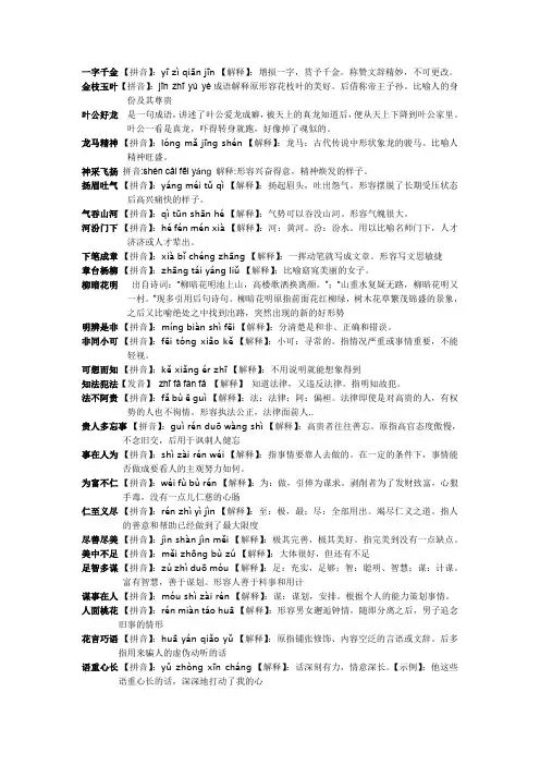 成语接龙注释