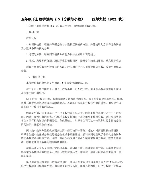 五年级下册数学教案 2.5《分数与小数》    西师大版(2021秋)