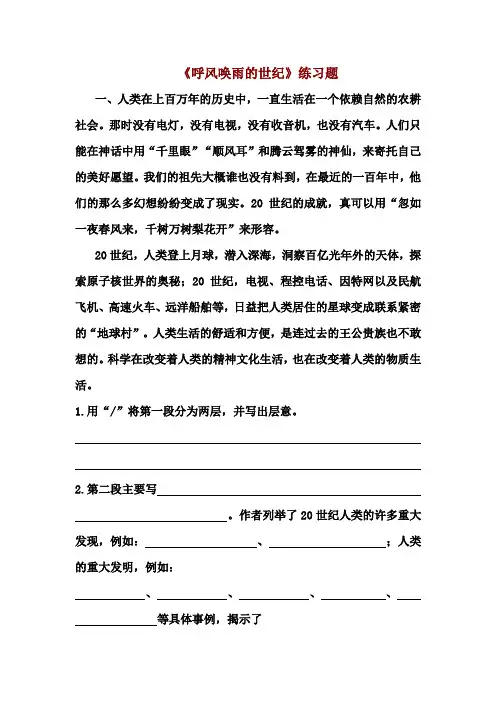 小学四年级上册语文《呼风唤雨的世纪》练习题